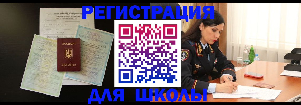 временная прописка в Учалы