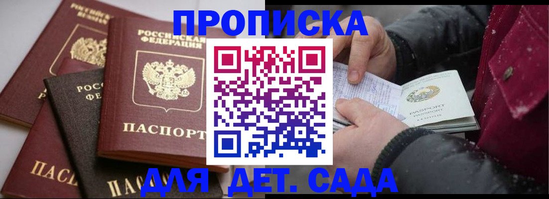 прописка штамп в Учалы