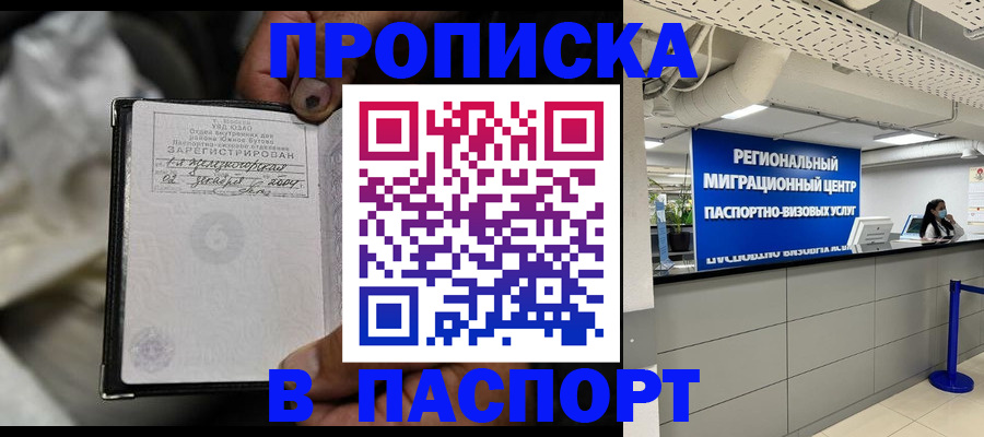временная регистрация для школы в Учалы
